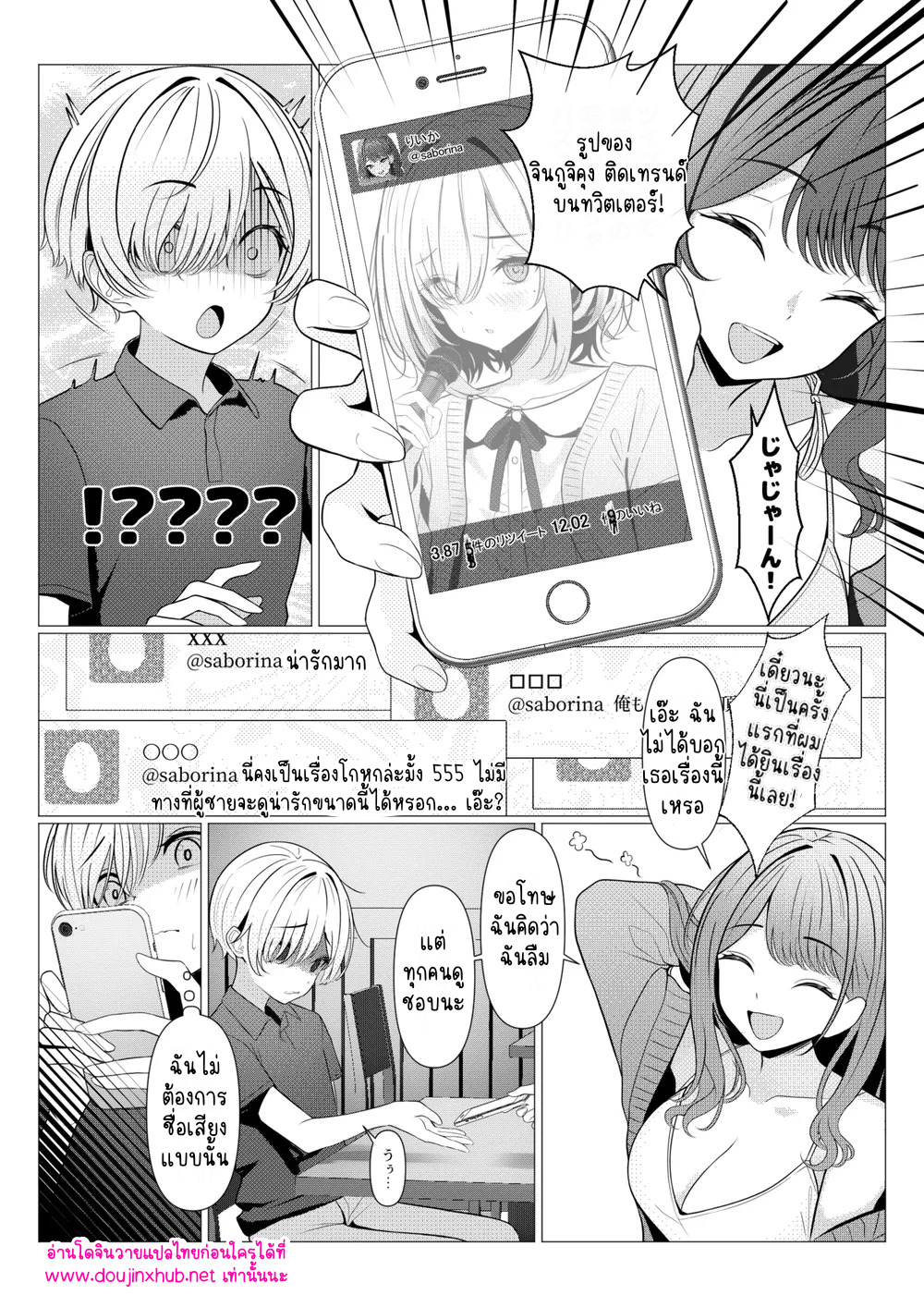 ประวัติการรักษาของฮายาโตะ-16